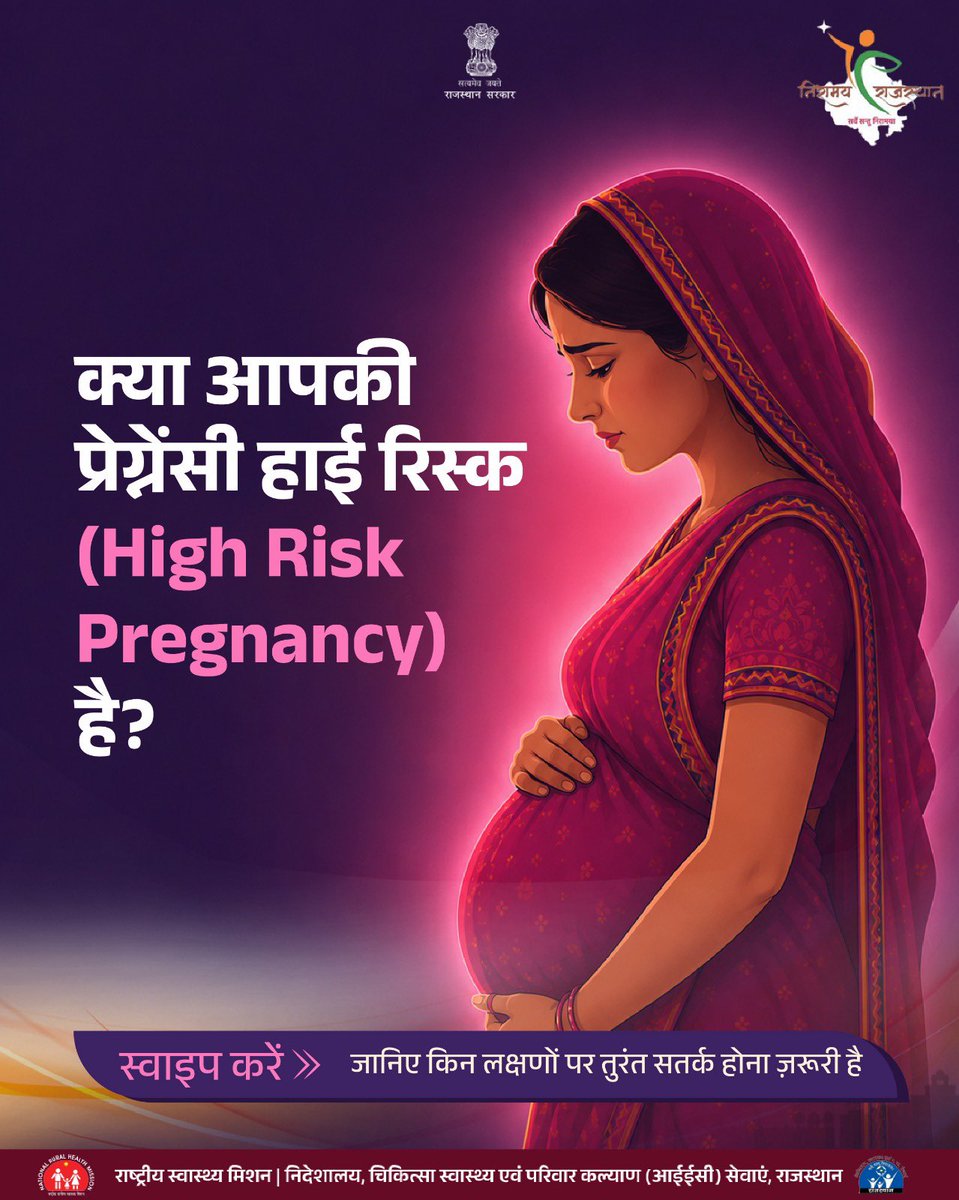 nhm_rajasthan's tweet photo. हर गर्भावस्था अलग होती है, लेकिन कुछ संकेत बताते हैं कि अतिरिक्त देखभाल की ज़रूरत है।

समय पर पहचान और नियमित ANC जांच से माँ और शिशु, दोनों का स्वास्थ्य सुरक्षित रखा जा सकता है।

@DIPRRajasthan https://t.co/nIzbMzvEBm