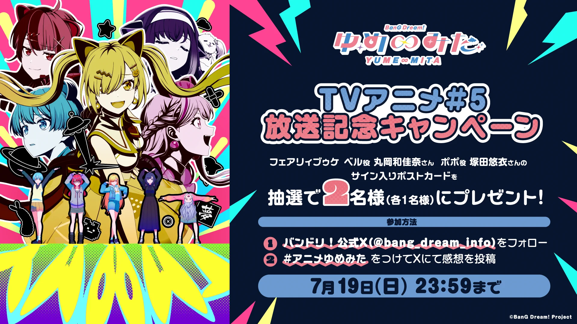 バンドリ！ BanG Dream! 公式 on X: 