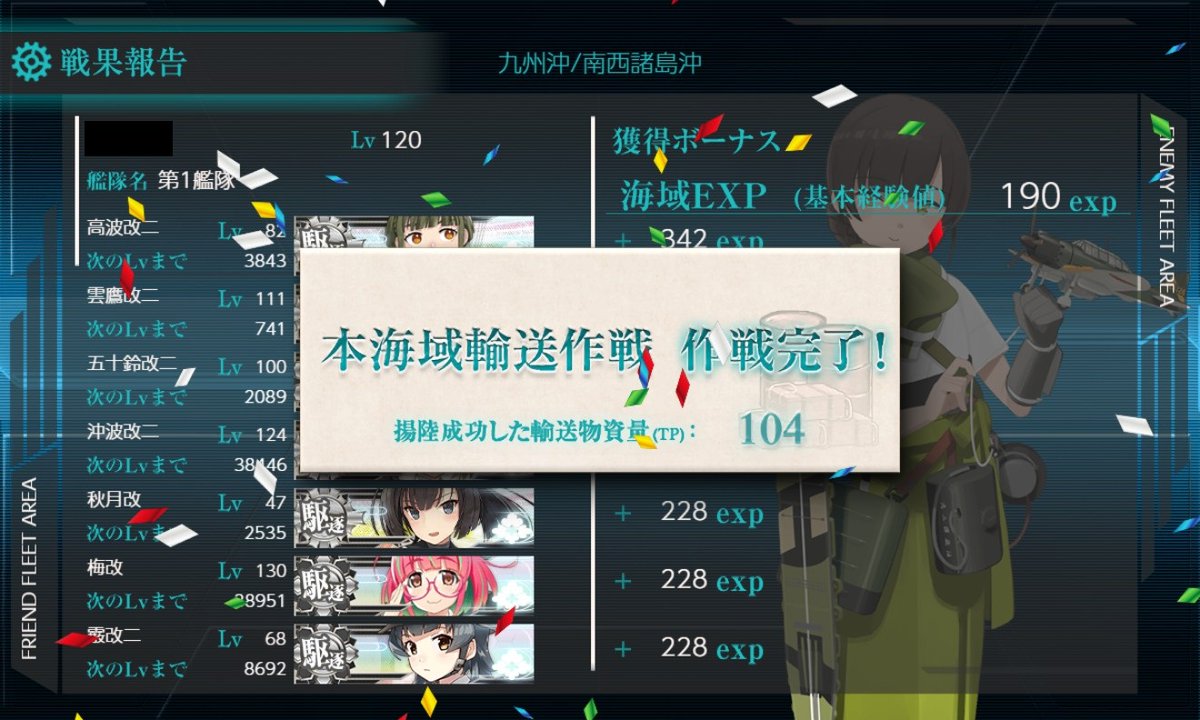 no_Asok's tweet photo. E1-2甲　輸送作戦　作戦完了です！
#艦これ #2026夏イベ https://t.co/41UBa37p8b