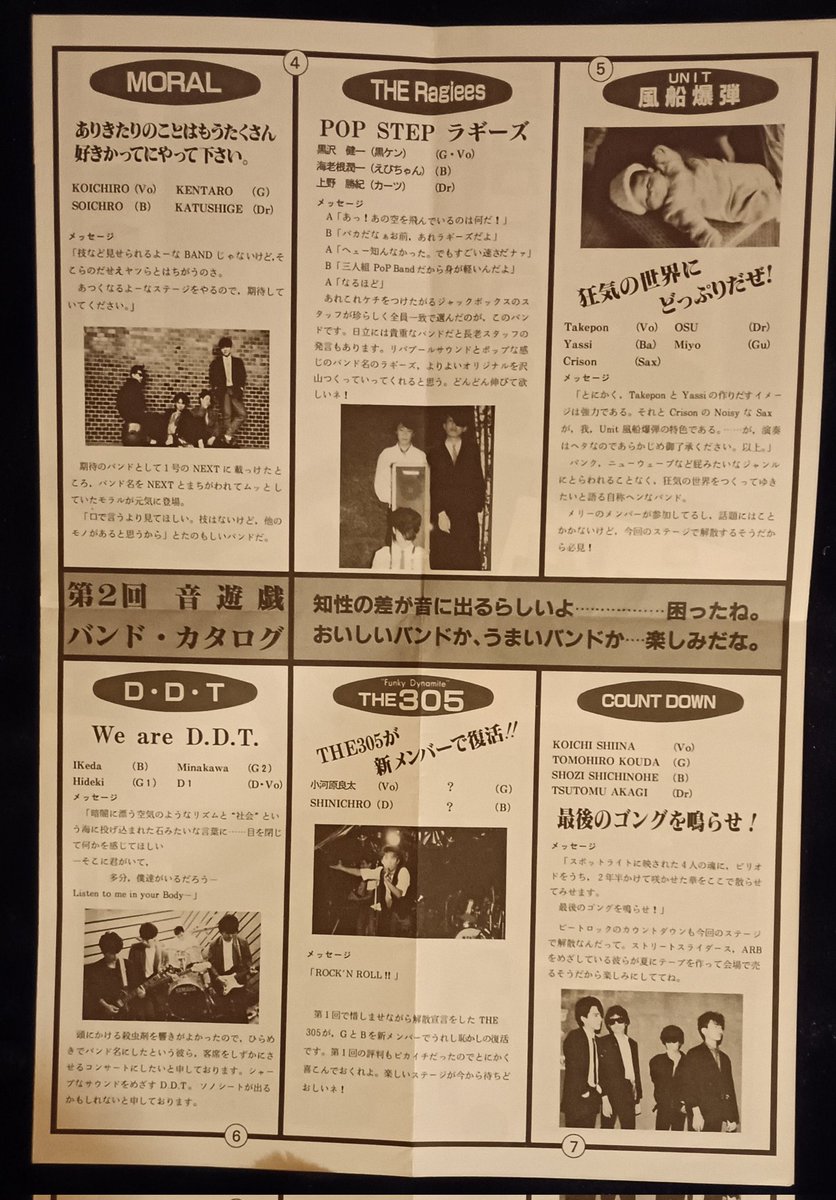 Sham_Tear's tweet photo. こんなの見つけたので、#黒沢健一 ファン向けにアップ。
ってか、髪デカ過ぎて顔見えないしw
で、この頃はBOOWYのコピバンだったMORALは後のM-AGE、THE 305は後のTHE POGOと、ここから3バンドも後にメジャーデビューしてるのは凄いな。 https://t.co/sLRfvGLWRj