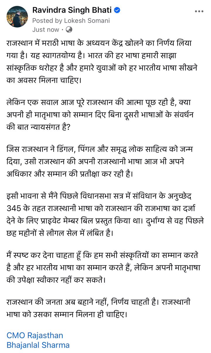TheNewsCanvas_'s tweet photo. मराठी केंद्रों पर भाटी का सवाल, राजस्थानी को सम्मान कब?
@RavindraBhati__ @RajCMO @DIPRRajasthan
#RajasthaniLanguage #MarathiLanguage #Rajbhasha #RajasthanCulture #LanguageRights #SheoMLA #RajasthanNews https://t.co/FhZML0vDeN