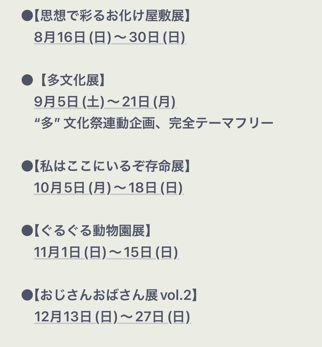 Funade_Yukihiro's tweet photo. ・
【展示募集！】

2026年後期企画展

●50×60㎝1枠/3000円(税込)
●学生、22歳以下出店料、半額
●物販可能
●立体、平面、映像作品問わず
●出展者はその月中の
　イベント出演、観覧500円OFF

ご参加お待ちしております
詳細お送りいたしますのでお気軽にDMを！
#ギャラリー　#企画展　#まるで宇宙 https://t.co/JmwzZ6vvks