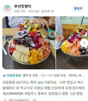 hmmmmmm1458's tweet photo. 굉장한 과일빙수집을 발견 했다.
위치를 보고 다시 창을 닫았다.
.......과일이 20가지가 올라가는 빙수집임

가격은 사진 저정도가 3~4만원어치
2인20,000원/ 3인4인 30,000원/5인6인40,000원/7인8인50,00원 https://t.co/PTZ1BBNpRV