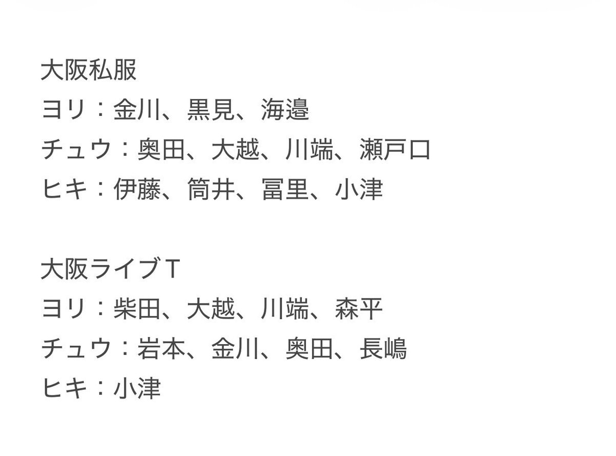 39__skt's tweet photo. 乃木坂 生写真 トレード トレ 真夏の全国ツアー2026 全ツ 大阪 

譲）画像のもの

求）
大阪私服
菅原 ヨリチュウ
岡本 ヨリ
鈴木 ヨリチュウ

大阪ライブT
菅原岡本 ヨリ
鈴木 ヨリチュウ

浴衣
菅原岡本鈴木 ヨリチュウ

異種交換可です。
郵送希望 https://t.co/ABf7w0uFqD
