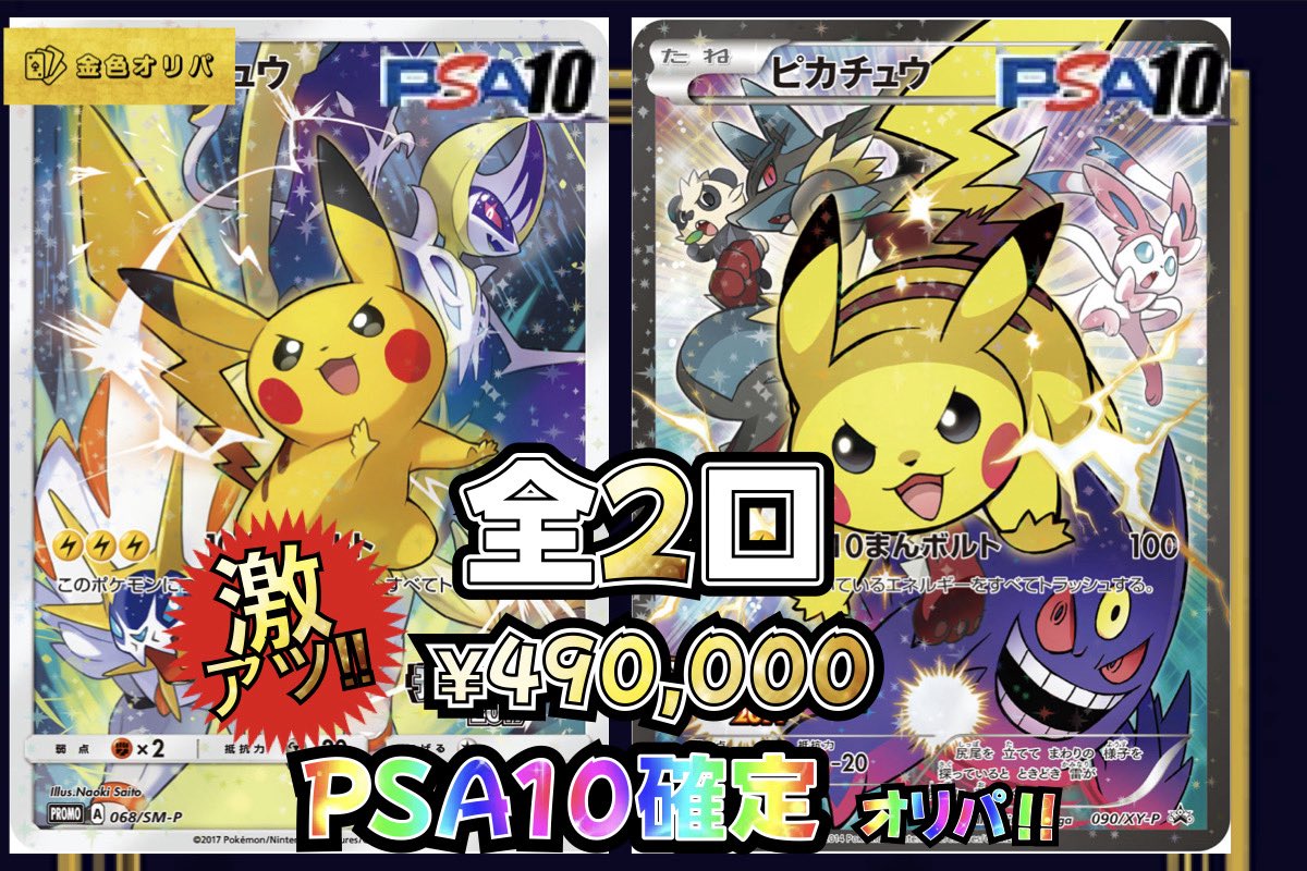 ピカチュウです‼️ 爆アドゲットしちゃってください‼️