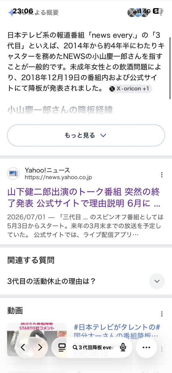 muyamato's tweet photo. 【everyliveヤフーニュースの記事を消させる】
私がスクショしたのをご覧ください。
#everylive #エブリライブ #ニュース #ヤフー #メディア #報道 #矢口達也 #影山和義 https://t.co/atXmtE37IS