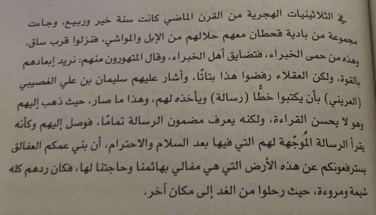 Althnyan_3rn's tweet photo. في ثلاثينيات القرن الماضي نزلت جماعة من بادية #قحطان في حمى الخبراء، فدعا بعض الأهالي إلى إخراجهم بالقوة، إلا أن العقلاء وعلى رأسهم الشيخ سليمان بن علي الغصيبي العريني رفضوا ذلك، وأشار بحل الموقف بالحكمة وكتابة رسالة حملها ابن غصيبة وذهب إليهم، جاء فيها أن بني عمكم #العفالق يسترفعونكم عن هذه الأرض التي هي مفالي بهائمنا وحاجتنا لها، فأظهر القوم شهامة ومروءة، وارتحلوا في اليوم التالي، لتبقى هذه الحادثة شاهدًا على حكمة الغصيبي ودور #العرينات الاجتماعي في البلدة.
