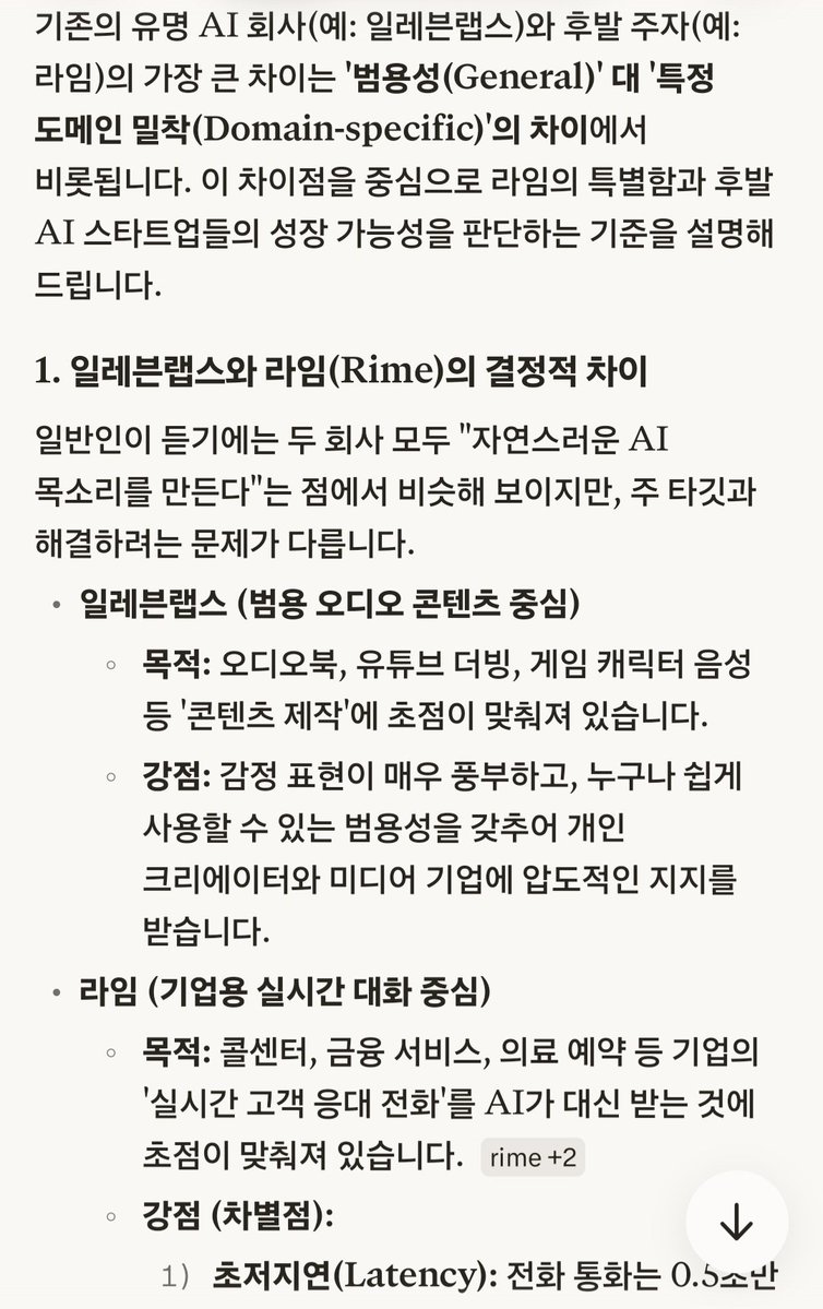 Avery186609's tweet photo. Tech 소식] 7/16 발행 

+최신 Tech. AI, Startup 업데이트된 소식으로,  AI 흐름 알려주세요.전체 글로벌/캐나다/토론토 순으로 정리 부탁해요.
-토론토기준 2026-7월 14일~15일.

+특별한 이슈
+오늘 언급된 AI 업체-Solving/Rime/Oak Lab/Thinking Machines Lab/Emergent들 특장점 공식링크 정리

+기존의 AI 회사들과 크게 다른점을 일반인들은 잘 감지하지 못하겠는데, 예를들어 일레븐랩스와 차별되는 라임만의 특별함은 뭔가요? 비슷한 후발 AI 스타트업들의  성장가능성은 어디서, 무엇으로  볼수있나요?

+음성 서비스들이 각 시장에 맞게-시니어 케어 서비스/온라인 마켓 콜센터 /배달업체/레스토랑앱 모두 예약 콜센터 보이스 기능을 강화하거나 단독으로  그 시장에 맞춰나오는것으로 알고 있는데요 , 정말  각 앱들이 차별화된다고 볼 수있나요?

+오늘 나온 ��머지도  기업들에 대해서도  기존 AI 업체와 다른점을  일레븐렙스/라임으로 비교한것처럼 알기 쉽게 정리해주세요

+탑 이슈가 된 해킹소식 알려주세요
+내 정보가 유출됐는지 확인하는 방법
+비밀번호 관리 프로그램 추천 및 사용법
+몇년전 기사에서 발췌되었는데, 2026년도에도 신뢰 가능한가요?

https://t.co/76SBIFnX5t
✨️행운이 머무는 하루 되세요 🥰