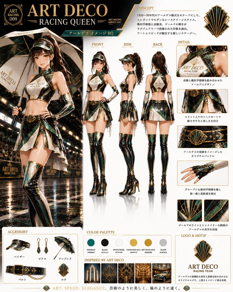 👗AI衣装デザイン図鑑👗 Megumix RQ Collection【超Lite版】 Art Deco