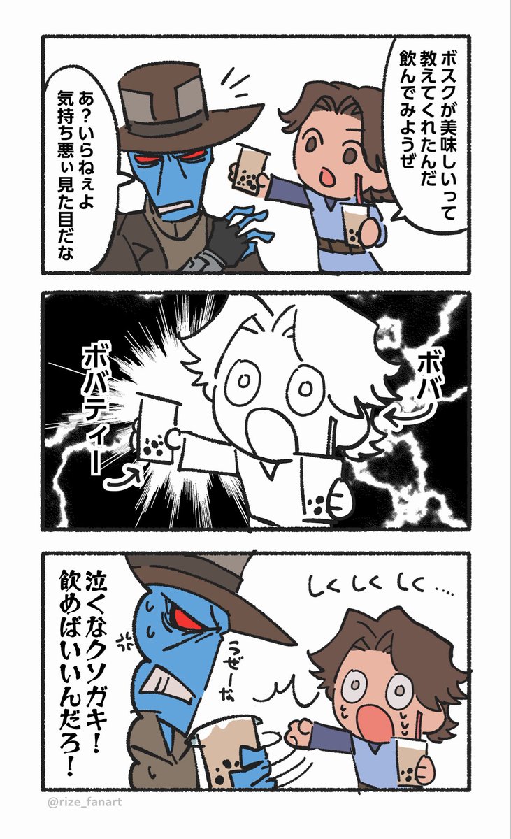 rize_fanart's tweet photo. ボバとキャドべ謎漫画🧋 https://t.co/JaDmv1mvop