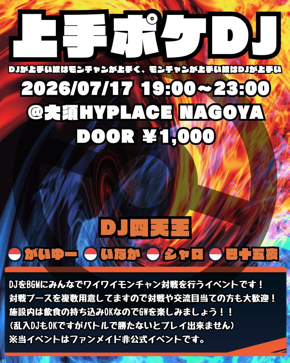 Destiny_4323's tweet photo. #上手ポケ 明日です！
ガチでポケモンもDJも自信ないが†運勝ち†させていただく https://t.co/QxCYmFEY5J