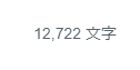 SattiNAM's tweet photo. いらんとこ削って、文章はまとまったかな。
あとは見合う挿入チャートを探すのみ… https://t.co/mDQS2qcjwc