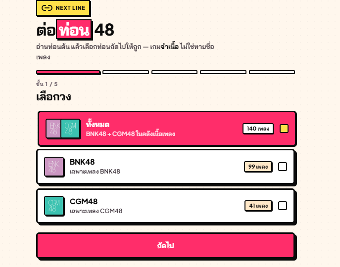 SunkillerTH's tweet photo. งอกเกมมาเพิ่มอีก : เกมต่อท่อนเนื้อเพลง 🎊

รอบนี้มาแบบแนวต่อเนื้อเพลง ใครที่จำเนื้อเพลงได้ลองมาเล่นดูกัน มีทั้งระดับง่าย - ยากสุด เวลาเยอะน้อยต่างกันรอบนี้ 

เล่นได้ที่นี้เลย ✨
https://t.co/aA3JEDzJxs

#BNK48 #CGM48 https://t.co/hCL6VKRRIA
