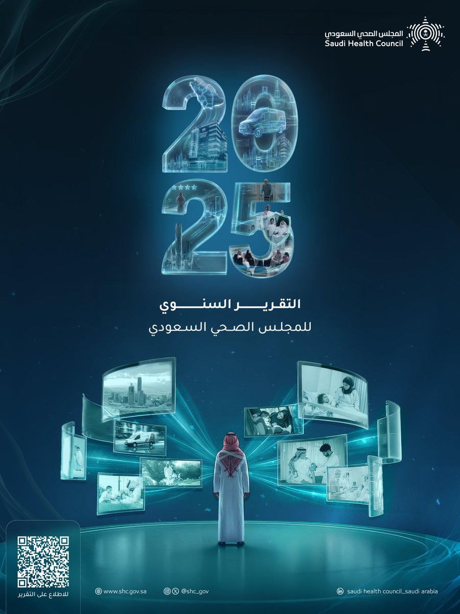 SHC_GOV's tweet photo. خلف كل منجز أثر يُروى؛ يوثق التقرير السنوي للمجلس الصحي السعودي لعام 2025 أبرز القرارات والمشاريع والمبادرات والمنجزات التي ساهمت في تعزيز تكامل القطاع الصحي والارتقاء بالخدمات الصحية.
#المجلس_الصحي_السعودي
#برنامج_تحول_القطاع_الصحي https://t.co/daZhq8u8Mv