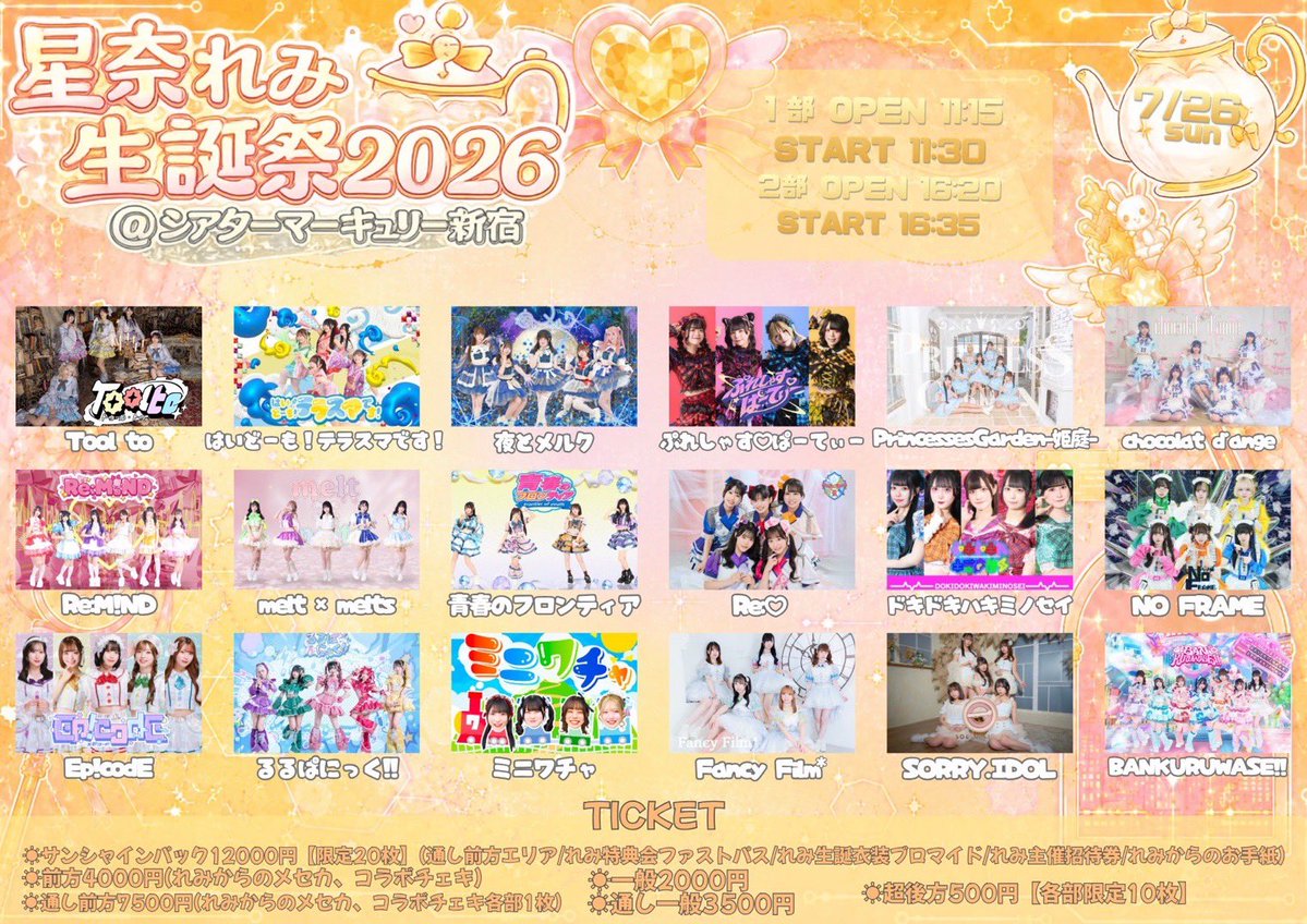 👾TT公開👾／ 『星奈れみ生誕祭2026』 🗓2026/7/26（日） 📍 シアター