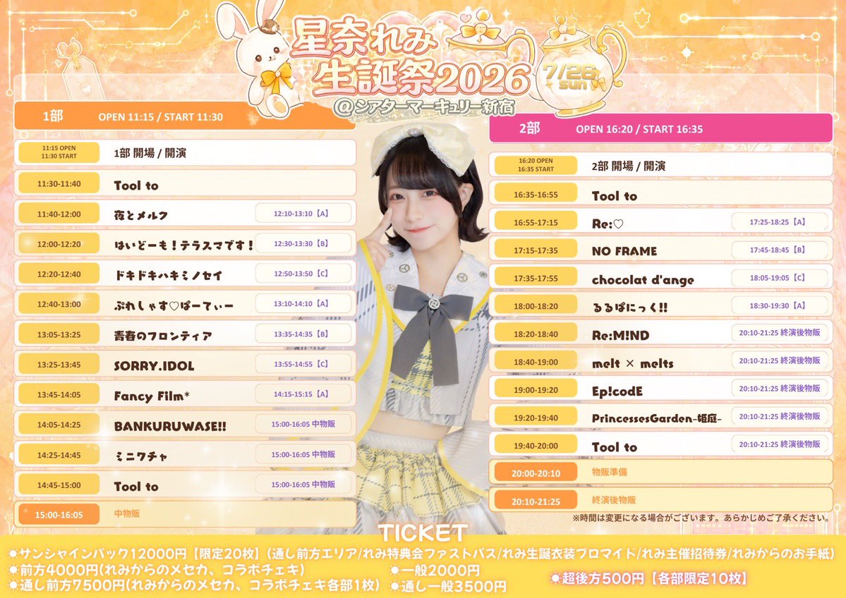 👾TT公開👾／ 『星奈れみ生誕祭2026』 🗓2026/7/26（日） 📍 シアター