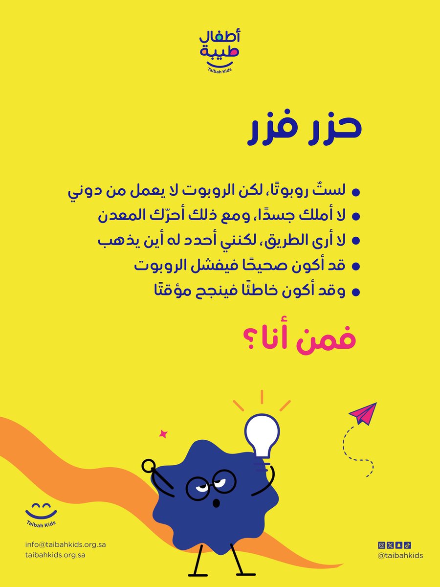 taibahkids's tweet photo. 👀 لا تستعجل تمر من البوست…

يمكن إجابتك هي اللي تربّحك! 🎉

🎁 مقعدان مجانيان في برنامج نوابغ بانتظار فائزين… والإجابة الصحيحة هي طريقكم للفوز! 🚀

شروط المسابقه:
✨ تابع حساباتنا.
@taibahkids
✨ انضم لقناة الواتس.
https://t.co/4H8uLQcxaz
✨ شارك بهاشتاق #أطفال_طيبة.
✨ اكتب إجابتك في التعليقات.
✨ سوِّ لايك ومنشن لشخص تتحداه يجاوب.

📌 السحب بيكون من بين أصحاب الإجابات الصحيحة بعد إكمال جميع الشروط.