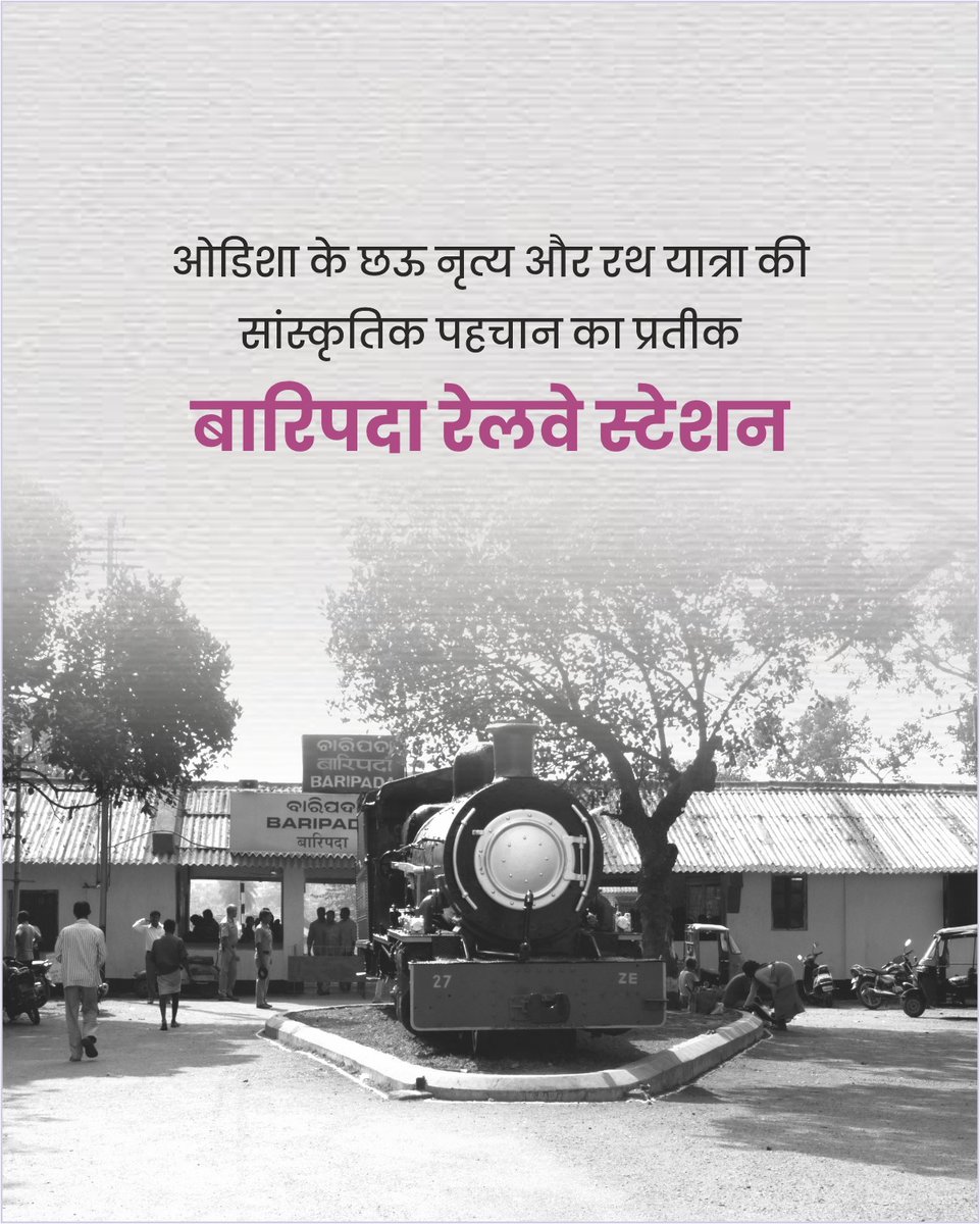 StationsinOD's tweet photo. A proud landmark of Mayurbhanj district, Baripada Railway Station now stands as an Amrit Bharat Station, symbolising progress while continuing to connect communities and aspirations.

#Baripada #AmritBharatStation #EastCoastRailway #75AmritStation #Odisha https://t.co/63cqg5ZXz2