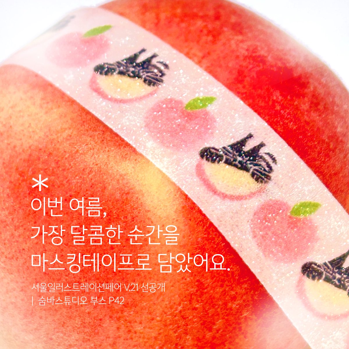 서일페 P42 Soomba tweet media