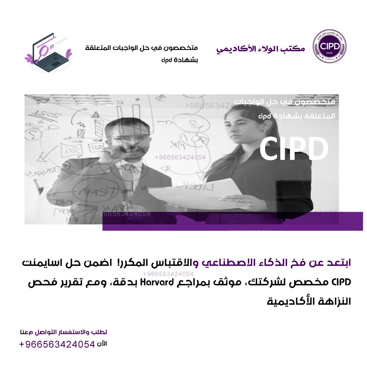 HRCIPD's tweet photo. لا تقلق من تعليقات المصححين أو طلبات التعديل (Feedback)؛ فنحن لا نتركك في منتصف الطريق. 🏁
​خدمتنا في حل اسايمنت CIPD ممتدة وتفاعلية؛ نتابع معك ونجري كافة التعديلات المطلوبة بكل صدر رحب وسرعة حتى تحتفل بكلمة "PASS" في حسابك الأكاديمي.
📨واتساب https://t.co/r6NmBWgvJ6 https://t.co/QfZ5DKgdeL