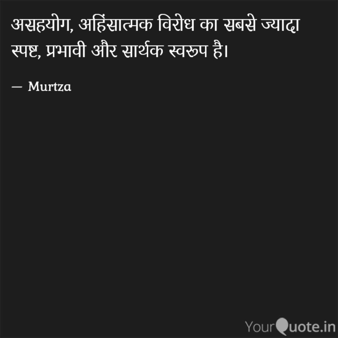 MurtzaQuotes's tweet photo. असहयोग! https://t.co/xS6iBqUin2