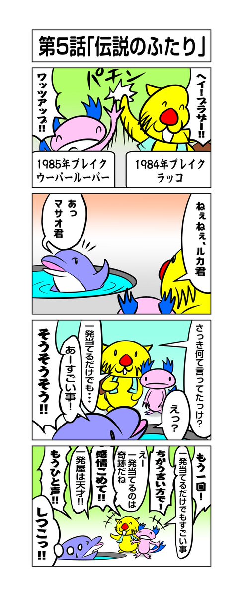 LastRakko's tweet photo. 仲間フォー！
#日本最後のラッコ
#ラストラッコ
#レイザーラモンHG
#四コマ漫画 https://t.co/XPhsf9mvaA