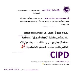 HRCIPD's tweet photo. حل اسايمنت Cipd 

الاستثمار الحقيقي هو الحل المخصص. 

نحن متخصصون في إنجاز واجبات شهادة CIPD؛ 

نكتب بحثك من الصفر بناءً على قطاع عملك الفعلي، ليكون متفرداً وبشرياً 100%. 🛡️💼

لطلب والاستفسار التواصل 
📨واتساب https://t.co/r6NmBWgvJ6 https://t.co/yoIVB55Q82