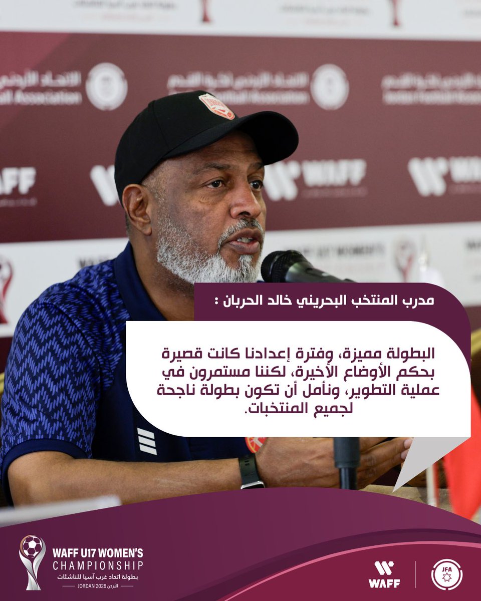 waffootball's tweet photo. مدربو منتخبات المجموعة الثانية يستعرضون استعداداتهم وطموحاتهم قبل انطلاق بطولة اتحاد غرب آسيا السادسة للناشئات تحت 17 عاماً في الأردن. ⚽
#WAFFU17 #WAFF #بطولة_غرب_آسيا_للناشئات https://t.co/rGlW51nQC8