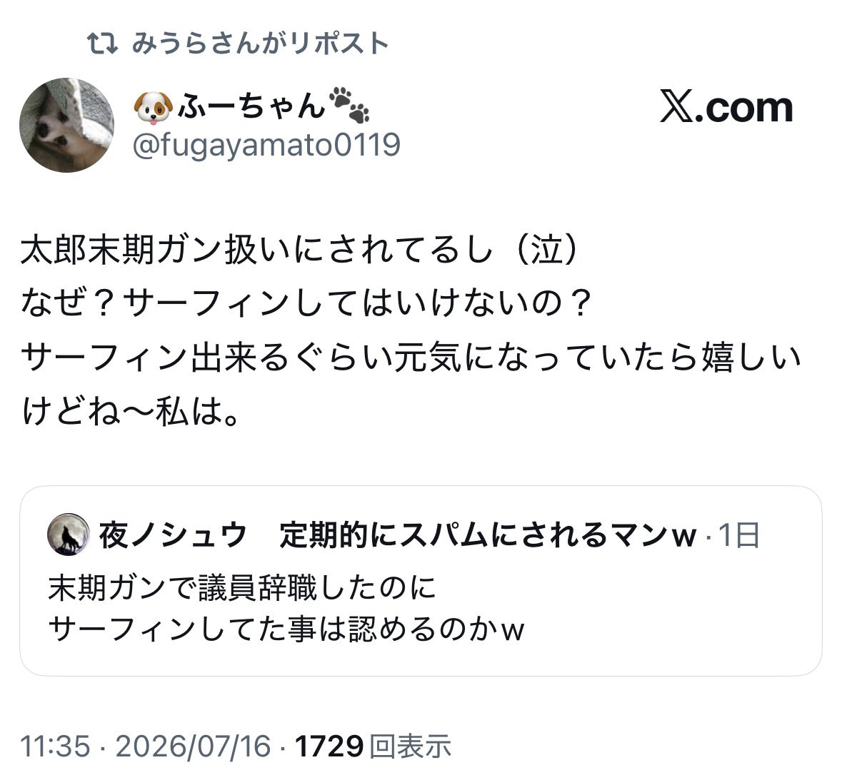 naruko_aiart's tweet photo. 山本太郎議員は多発性骨髄腫の前駆状態なので末期癌ではありません。
経過観察状況なので、体調如何によってはサーフィンをしても良いでしょう。

ですが、山本太郎氏が批判されているのは
「サーフィンをする事そのもの」ではありません。
党の私物化です。

主なポイントは以下の通りです。

・サーフィンの行き帰りにスピード違反（速度70キロオーバー）した事
・サーフィン関連代金を党費から落としていた事
・サーフボードの運搬やレンタカー手配など、私用に秘書をこき使っていた事

お分かりでしょうか？
あなた達が支持してきた人は、あなた達を養分程度にしか思っていなかった。

まともな支持者なら怒るところだと思いますよ。