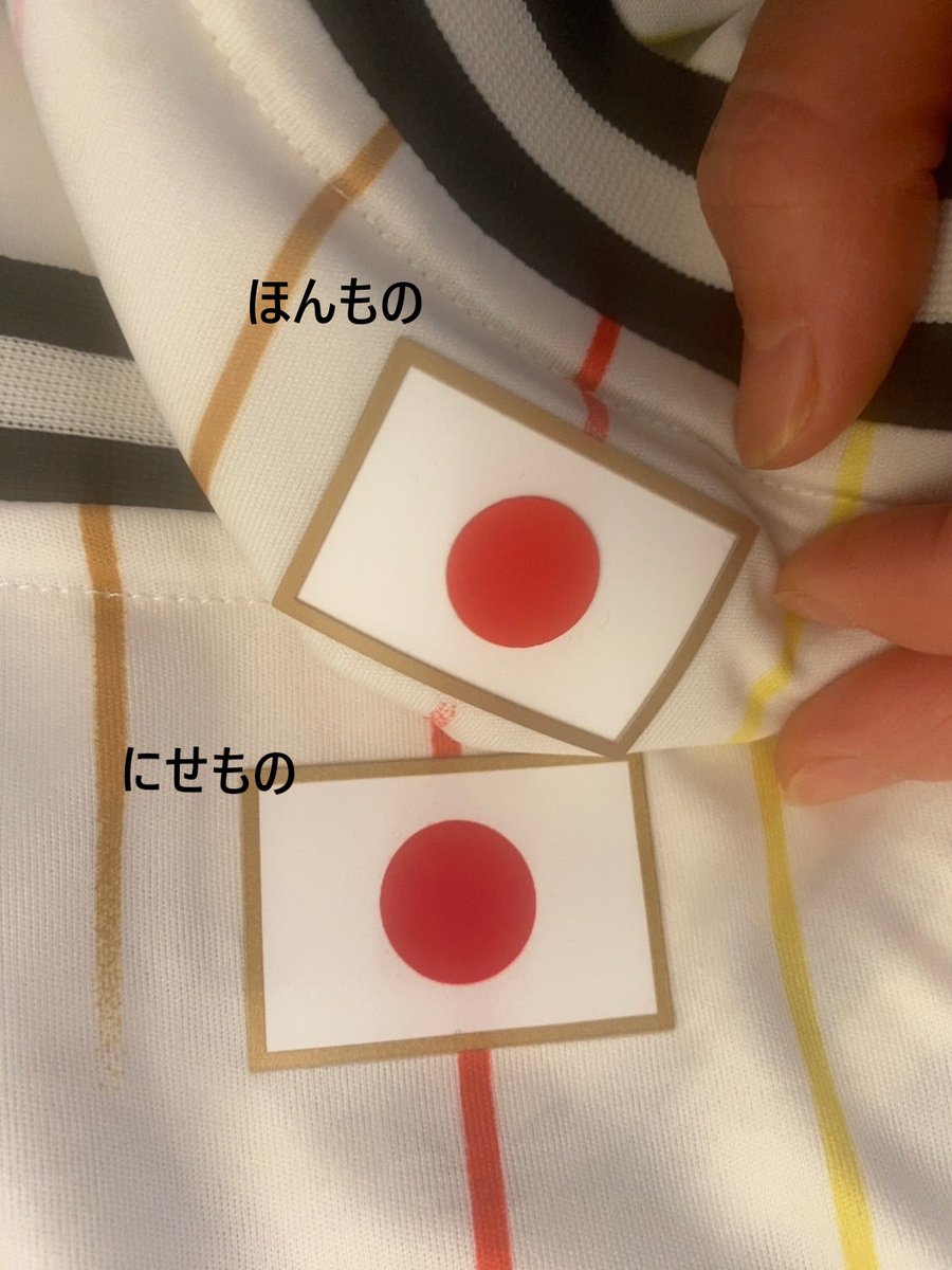 nataliemuscle's tweet photo. ネットで届いた日本代表ジャージが偽物だった。。（涙）
タグとか細かいところが色々違う。

生地の手触りもデザインも一緒で本物持ってなかったら騙されちゃいそう。

タグに「Lisenced」と書いてないし商品番号も書いてないところがアウトなんだろうなあ。 https://t.co/PheTcEgxx6