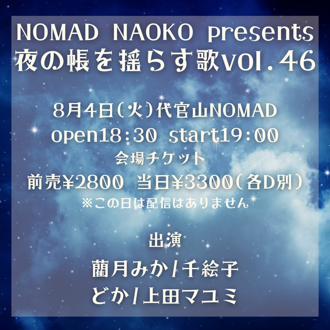 こちら出演者も決まりましたー！ 出番19:35~！！
