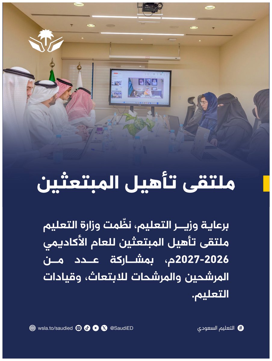 التعليم السعودي tweet media