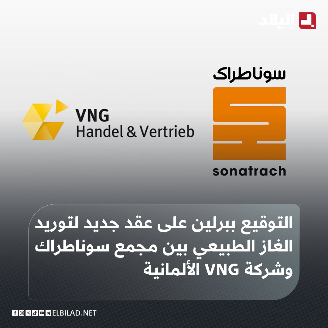 El_Bilade's tweet photo. 📍التوقيع ببرلين على عقد جديد لتوريد الغاز الطبيعي بين مجمع سوناطراك وشركة VNG الألمانية
https://t.co/YfR9Nx0Pve https://t.co/1DcxPYdNzY
