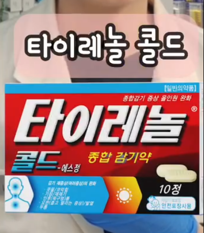 laterinfo_'s tweet photo. 약사가 뽑은 종합감기약 순위 top5 

5등. 테라플루 (데이타임)
사실 종합감기약보단 '몸살약'에 가까움
오한·몸살 위주면 몰라도, 콧물·기침·가래 같은 종합 증상엔 커버가 약함

4등. 판콜 / 판피린
기침·가래·코막힘 완화엔 도움 됨
다만 성분 구성이 몇 군데 아쉬운 편

3등. 타이레놀 콜드
하루 한 알로 간편하게 먹는 게 장점
대신 가래를 잡아주는 성분은 빠져 있음

2등. 콜대원
짜 먹는 액상이라 흡수·효과가 빠름
다 좋은데 코막힘 완화 성분이 없음

1등. 맥시부펜 콜드
기침·가래·해열·인후통·콧물·코막힘 완화 성분이 전부 들어감
'종합감기약'이라는 이름값을 제대로 하는 유일한 

※ 사람마다 기저질환·복용 중인 약이 달라서 최적의 약은 다를 수 있음. 특히 다른 약 같이 먹는 중이거나 증상이 오래가면 약사·의사랑 상의하고 고르는 게 안전함