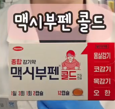 laterinfo_'s tweet photo. 약사가 뽑은 종합감기약 순위 top5 

5등. 테라플루 (데이타임)
사실 종합감기약보단 '몸살약'에 가까움
오한·몸살 위주면 몰라도, 콧물·기침·가래 같은 종합 증상엔 커버가 약함

4등. 판콜 / 판피린
기침·가래·코막힘 완화엔 도움 됨
다만 성분 구성이 몇 군데 아쉬운 편

3등. 타이레놀 콜드
하루 한 알로 간편하게 먹는 게 장점
대신 가래를 잡아주는 성분은 빠져 있음

2등. 콜대원
짜 먹는 액상이라 흡수·효과가 빠름
다 좋은데 코막힘 완화 성분이 없음

1등. 맥시부펜 콜드
기침·가래·해열·인후통·콧물·코막힘 완화 성분이 전부 들어감
'종합감기약'이라는 이름값을 제대로 하는 유일한 

※ 사람마다 기저질환·복용 중인 약이 달라서 최적의 약은 다를 수 있음. 특히 다른 약 같이 먹는 중이거나 증상이 오래가면 약사·의사랑 상의하고 고르는 게 안전함