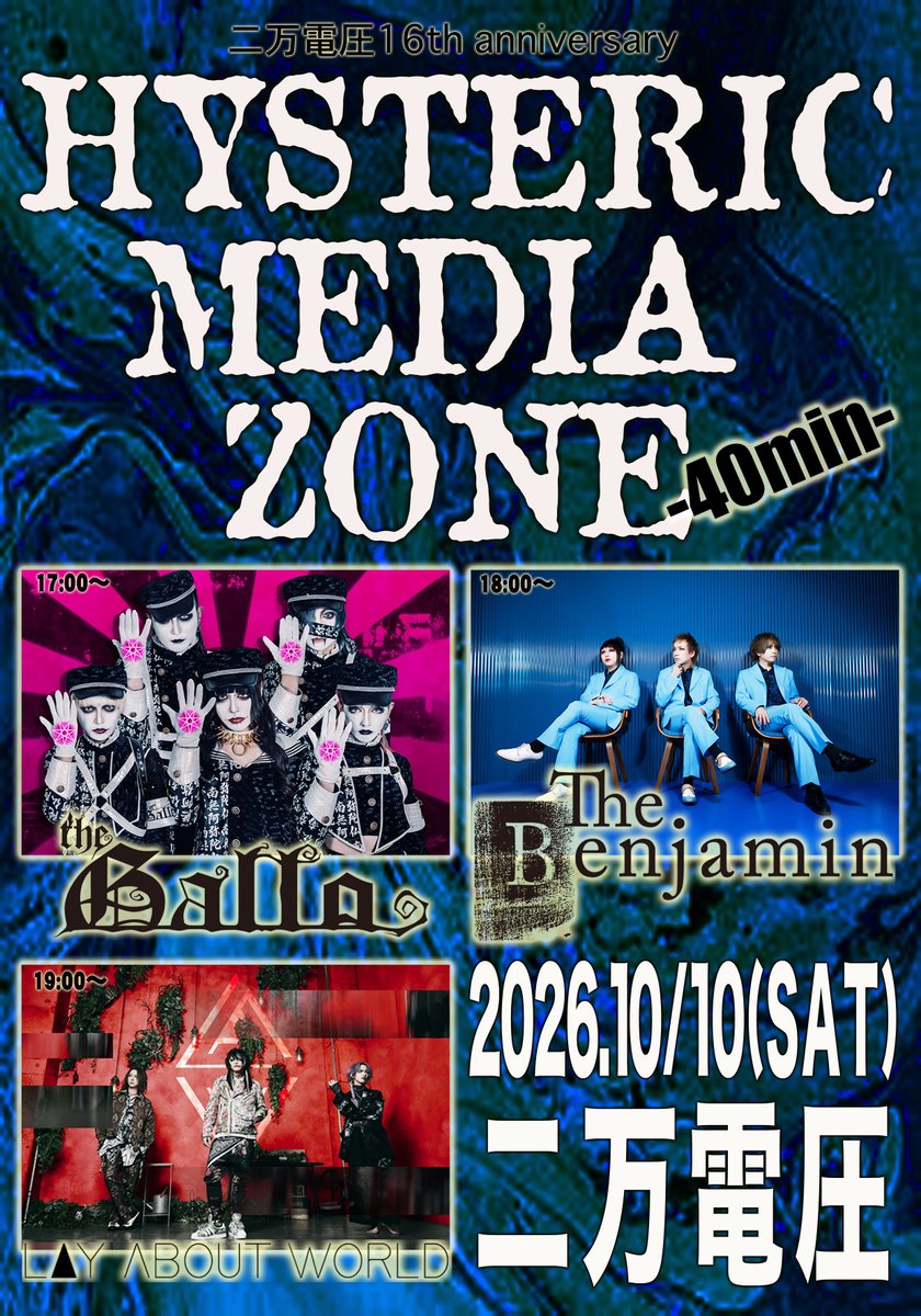 9allox9allo's tweet photo. ☆黒鶏新報☆

令和08年10月10日(土)
東高円寺二万電圧

二万電圧 16th anniversary
Hysteric Media Zone 40min

開場:16時30分/開演:17時00分
前売:4000円/当日:4500円

☆出演☆
ギャロ/The Benjamin/LAY ABOUT WORLD

▽入場券(先行)▽
令和08年07月26日(日)

https://t.co/HBaT7ygxty https://t.co/wsF6dlSNoi