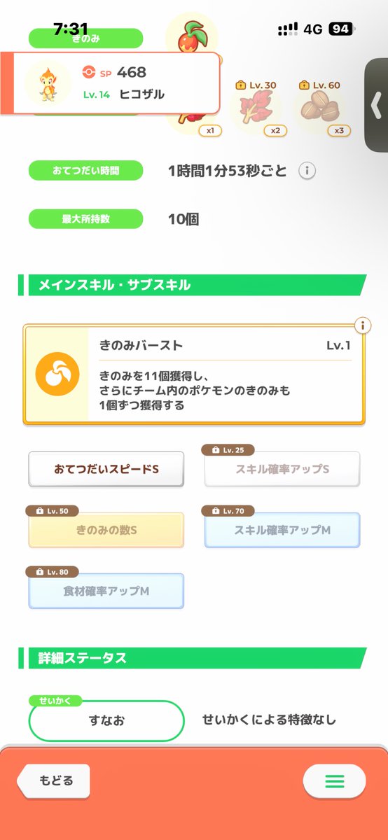 ikupanda_'s tweet photo. #ポケスリ3周年をみんなで

ある程度まで飴で育ててナエトル、ポッチャマ おひるね島に流していいですか？？そしたら御三家全員厳選終了なんよ
ポケサブレ無くなってお試し買ったけどすぐ枯れそうなんや…… https://t.co/qopoHY266n