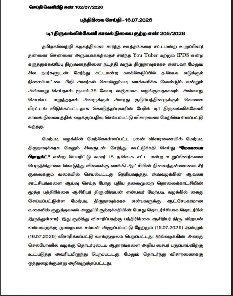 Pokkiri_Victor's tweet photo. Offical press release of Chennai greater police 
Hats off to police dept @chennaipolice_ 👏🏼 https://t.co/pvsdXil8g8