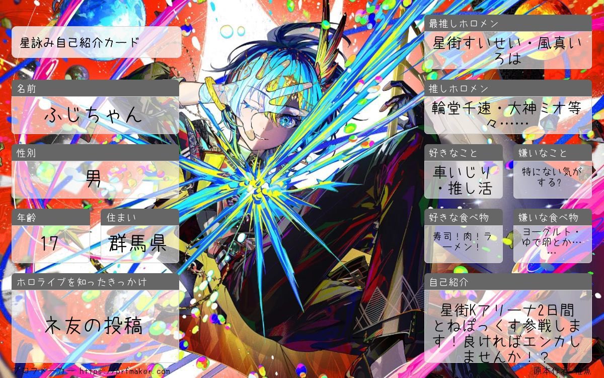 7月迎え、誕生日になったので！ 自己紹介カード更新✨️ 星街Kアリーナ