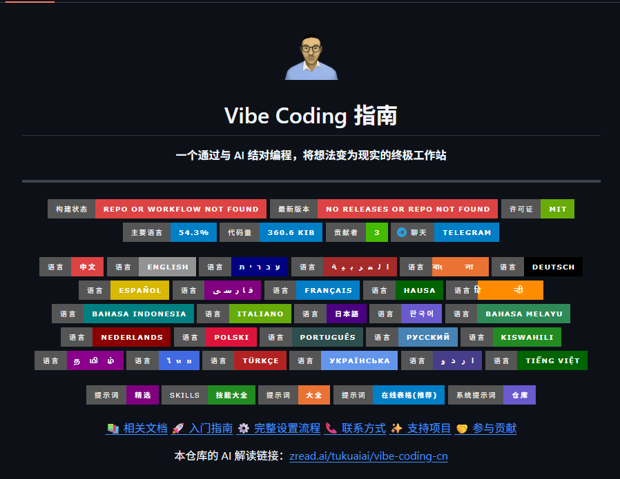 Yeeshenyuee's tweet photo. 在Github上又找到个好东西：Vibe Coding指南。
https://t.co/ouGrFHS5FV
🧭 道

凡是 ai 能做的，就不要人工做
一切问题问 ai
目的主导：开发过程中的一切动作围绕"目的"展开
上下文是 vibe coding 的第一性要素，垃圾进，垃圾出
系统性思考，实体，链接，功能/目的，三个维度
数据与函数即是编程的一切
输入，处理，输出刻画整个过程
多问 ai 是什么？，为什么？，怎么做？
先结构，后代码，一定要规划好框架，不然后面技术债还不完
奥卡姆剃刀定理，如无必要，勿增代码
帕累托法则，关注重要的那20%
逆向思考，先明确你的需求，从需求逆向构建代码
重复，多试几次，实在不行重新开个窗口，
专注，极致的专注可以击穿代码，一次只做一件事（神人除外）

🧩 法
一句话目标 + 非目标
正交性，功能不要太重复了，（这个分场景）
能抄不写，不重复造轮子，先问 ai 有没有合适的仓库，下载下来改
一定要看官方文档，先把官方文档爬下来喂给 ai
按职责拆模块
接口先行，实现后补
一次只改一个模块
文档即上下文，不是事后补 

🛠️ 术
明确写清：能改什么，不能改什么
Debug 只给：预期 vs 实际 + 最小复现
测试可交给 AI，断言人审
代码一多就切会话