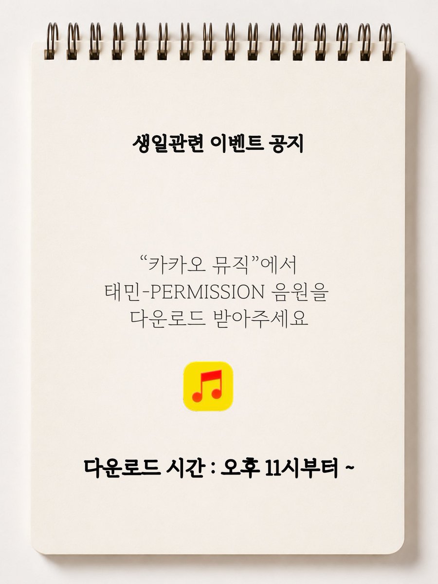 taeminsupportt's tweet photo. 📢태민 생일 해시태그 공지 

⏰오후 11시부터~

#태민 #TAEMIN #PERMISSION https://t.co/Vs46cUfAXC