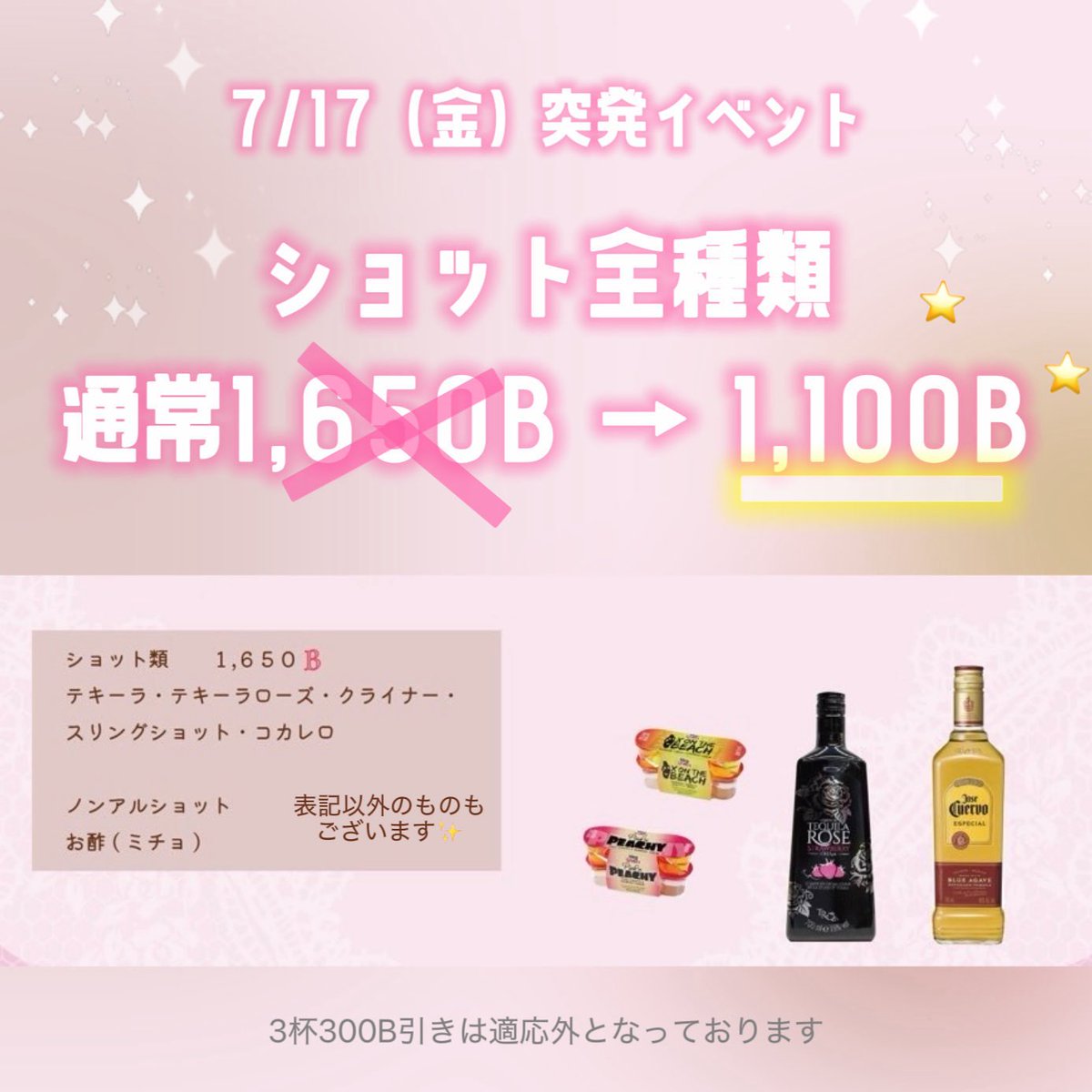 Yumeak_ml's tweet photo. ショットが普段より安くなってます！！

遠隔でもよかったら投げてください
明日だけは鬼殺しボム💣解禁しようと思います飲ませて〜❣️

懐かしい50杯呑んだ記憶… https://t.co/XjvR3KAdJ2