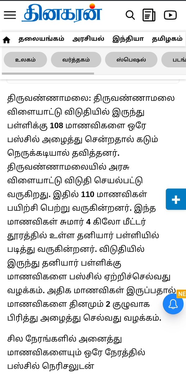 AdvKLPrashant's tweet photo. விளையாட்டு விடுதியில் இருந்து ஒரே பஸ்சில் 108 மாணவிகளை அழைத்து சென்ற கொடுமை -
#திருவண்ணாமலை
#Tiruvannamalai #SDAT https://t.co/JzDucUamk8