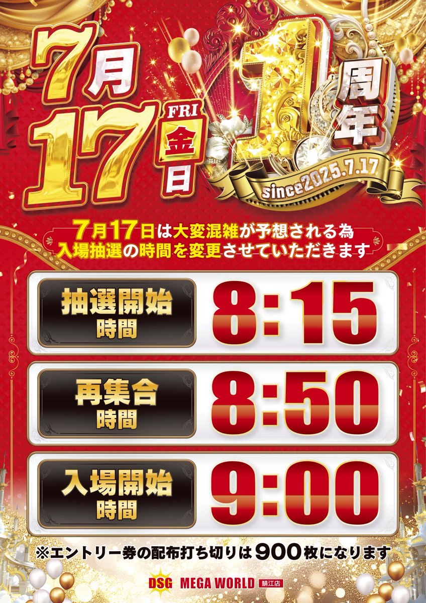 2026年7月17日9時オープン おかげさまで①周年！ DSGメガワールド鯖江 