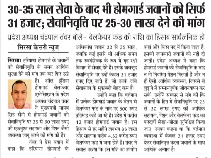 rohitduggal109's tweet photo. माननीय @NayabSainiBJP जी 🙏 @narendramodi जी 
हरियाणा विकास कर रहा है बहुत अच्छा लगा
पर 12000 होमगार्ड 1946 से सेवा में
आज भी 89 दिन ब्रेक, 788 रु, न PF न पेंशन न सुरक्षा फिर भी आपकी सुरक्षा के लिए तैनात
17 जुलाई #जींद में निवेदन
#मॉडल_होमगार्ड_बिल से #राजकीय_दर्जा दें https://t.co/1Ov7vMFXYe