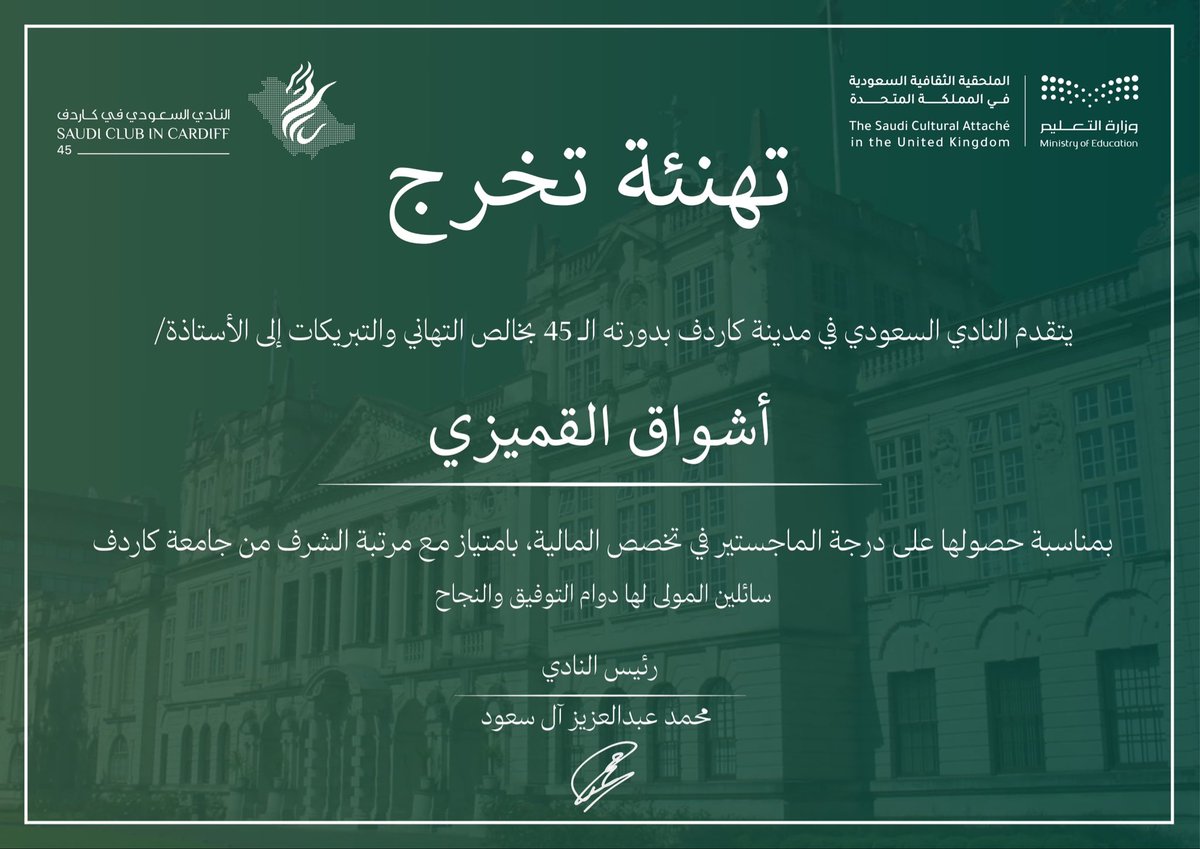 SaudisCardiff's tweet photo. يبارك #النادي_السعودي_في_كاردف للأستاذة/أشواق القميزي حصولها على درجة الماجستير في تخصص المالية، بامتياز مع مرتبة الشرف من جامعة كاردف.

سائلين المولى عز وجل لها المزيد من التوفيق والنجاح، وأن ينفع بها وبعلمها. https://t.co/UoxE14xnRM