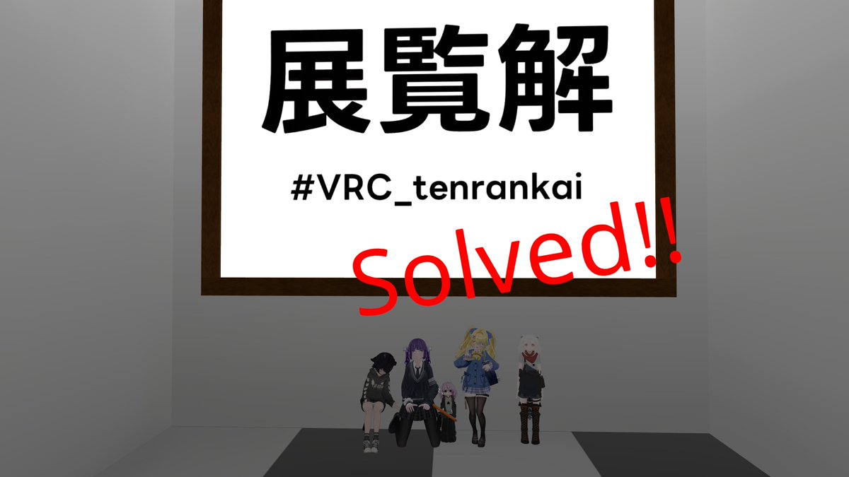VRC_albireo's tweet photo. #VRC_MRIDDLE　最後が難しかった、フレンドありがとう
#VRC_tenrankai　閃かなすぎて苦戦した
#VRC_FlashLight　サクッとできて良いね https://t.co/FfvtvyFyNK