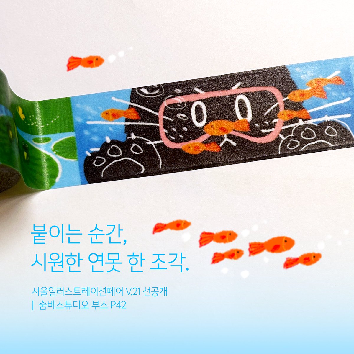 서일페 P42 Soomba tweet media