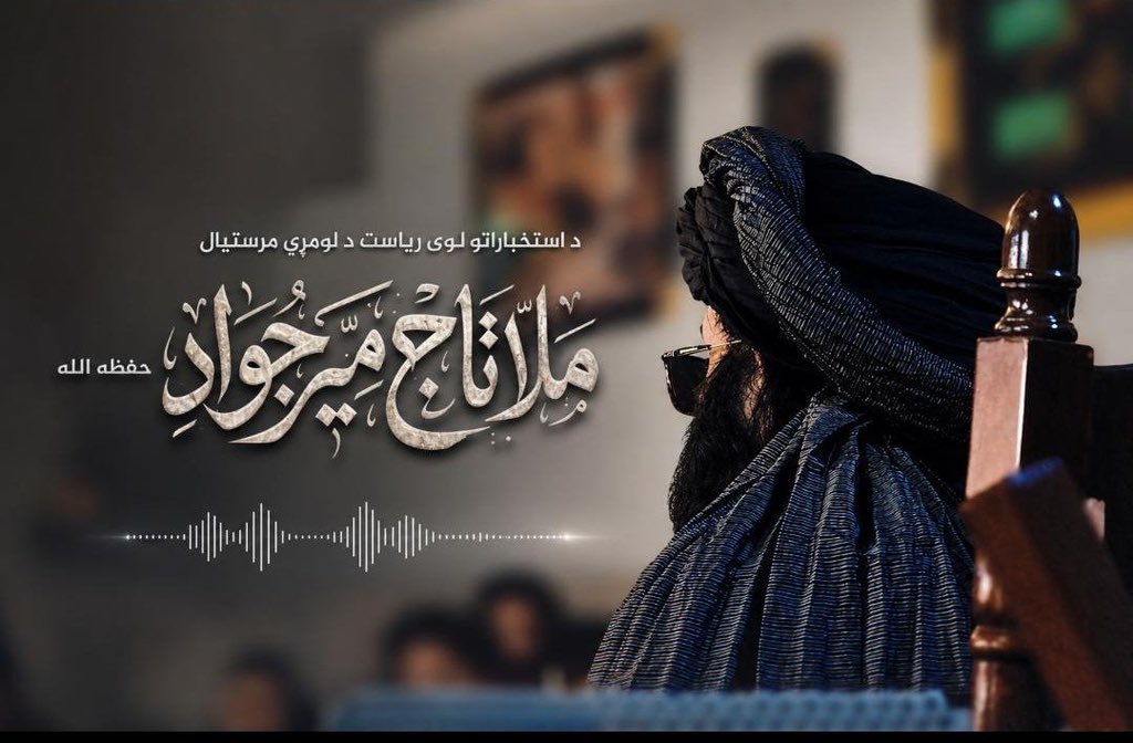 Jahid_Jalal_Af's tweet photo. من الضروري جدًا لفهم شؤون النظام ومساره ووضعه العام، عقد اللقاءات والجلوس مع قادته ومسؤوليه؛ فالذهاب إليهم للاستماع والنقد وتفريغ المشاعر، وللحفاظ على التوازن النفسي، يُعدّ من الوسائل المجربة.

ومن خلال هذه اللقاءات تتطور قدرة الإنسان على الفهم والتواصل والتعامل، والأهم من ذلك أنها تجدد الدافع، وتقوي المعنويات، وتُسهم في ترسيخ التماسك. كما تجعل الإنسان أكثر إدراكًا للفتن المعاصرة، وتقوي لديه شعور المسؤولية في التعامل معها.

اليوم في كابل، كان لي لقاء ونقاش ثري مع المحترم الملا تاج مير جواد حول قضايا النظام والأمة، ومصالحها، وأولوياتها. وما شعرت به في فكري وعلمي ونفسي ومعنوياتي، دفعني إلى مشاركة أهمية مثل هذه اللقاءات معكم.

وأود التأكيد على ضرورة أن يولي جميع العاملين والمناصرين اهتمامًا أكبر باللقاء مع القيادات، حتى تكون التوقعات العاطفية والتصورات المتأثرة بالدعايات المتداولة أكثر اتزانًا وواقعية.