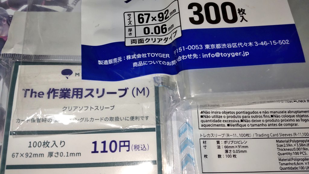 aokun_DMC's tweet photo. @YR1_JP001 ▪ダイソー R-11
66×91 厚さ0.05mm
▪TOYGER 業務用
67×92 厚さ0.06mm
▪マイルストン 作業用
67×92 厚さ0.1mm

スリーブに無頓着なので､キズから守れればどれでもいいや精神で安いやつを大量購入してます！
TOYGER業務用は10枚くらい詰めれるイメージ
同一複数カード仕舞う時使ってます！ https://t.co/GdjFClaW22